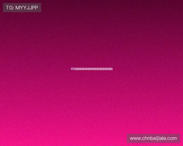 K8真人视讯平台最新玩法与技巧全面解析助你轻松赢取大奖