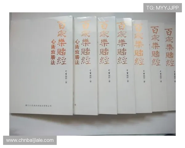 深入了解澳门百家乐多样玩法提升你的获胜几率